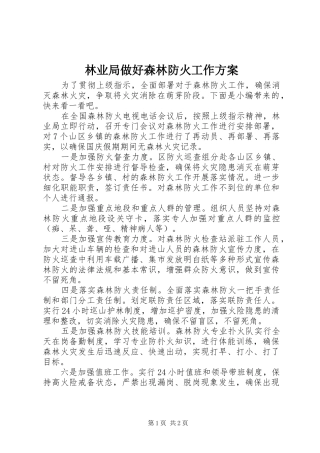 2024年林业局做好森林防火工作方案
