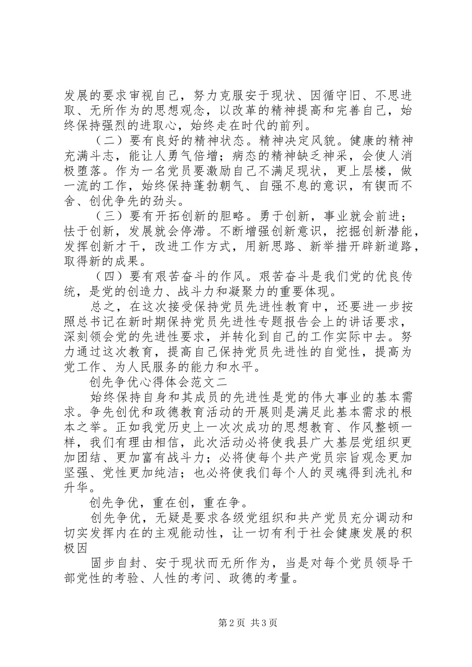 2024年创先争优心得体会范文二篇_第2页