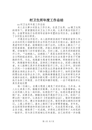 2024年村卫生所年度工作总结