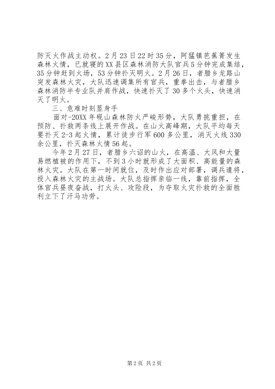 2024年林业抗旱先进事迹材料_第2页