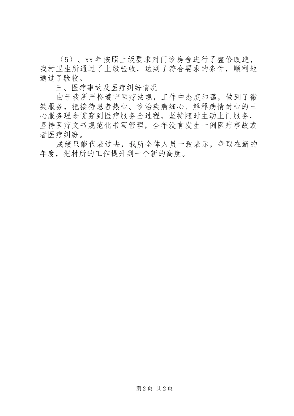 2024年村卫生所年终总结_第2页