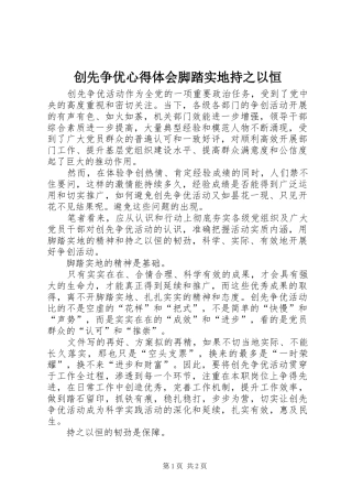 2024年创先争优心得体会脚踏实地持之以恒