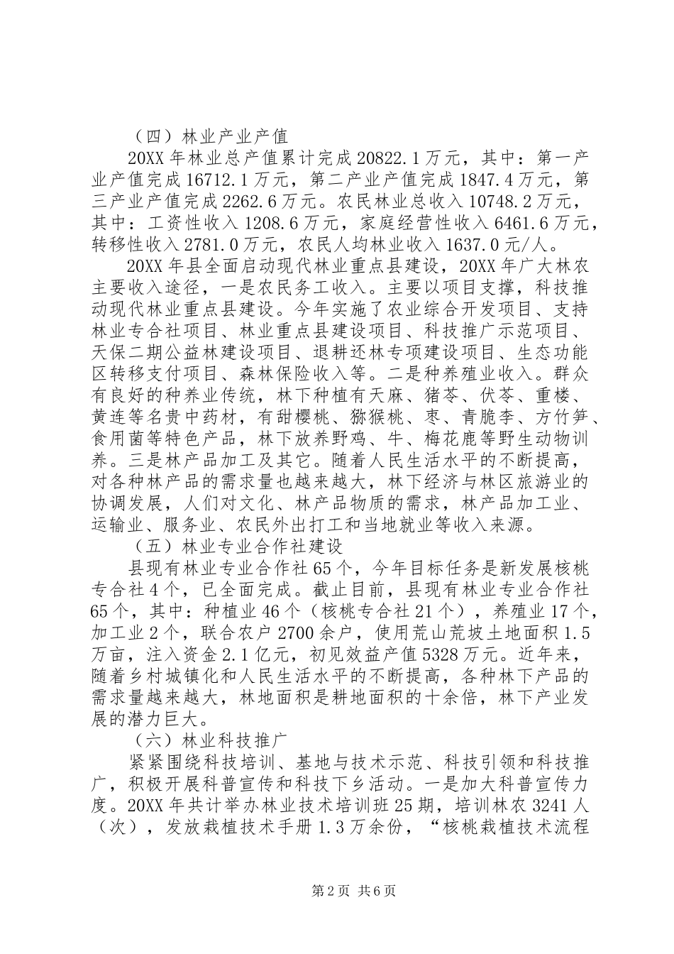2024年林业科技产业发展工作汇报_第2页