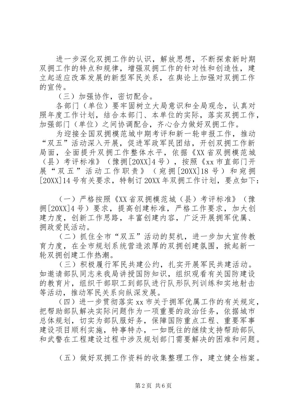 2024年村卫生员的个人述职报告范文_第2页