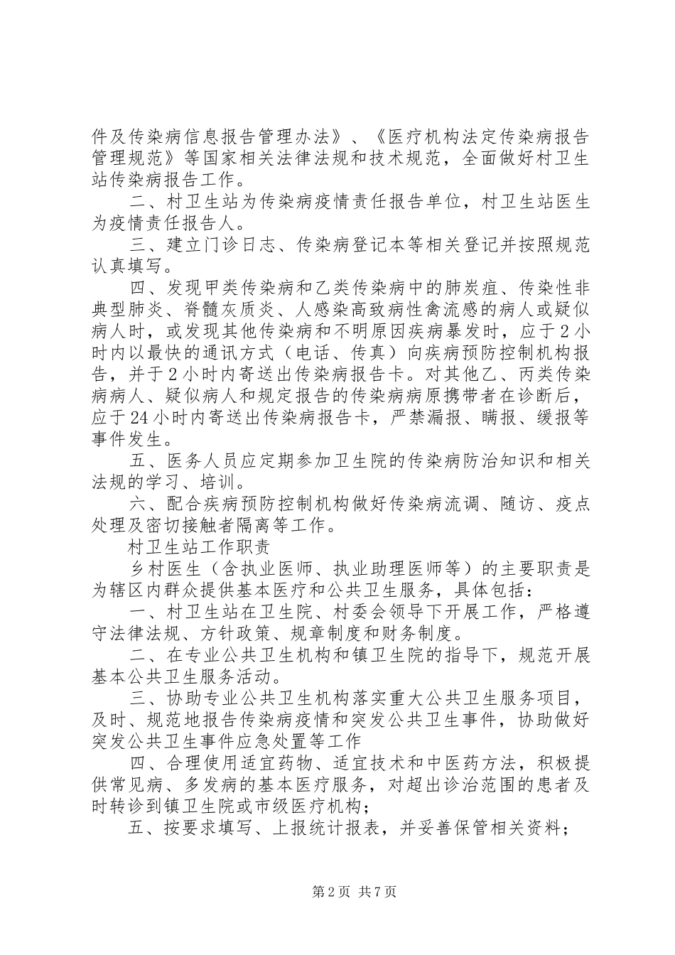 2024年村卫生站变更请示_第2页