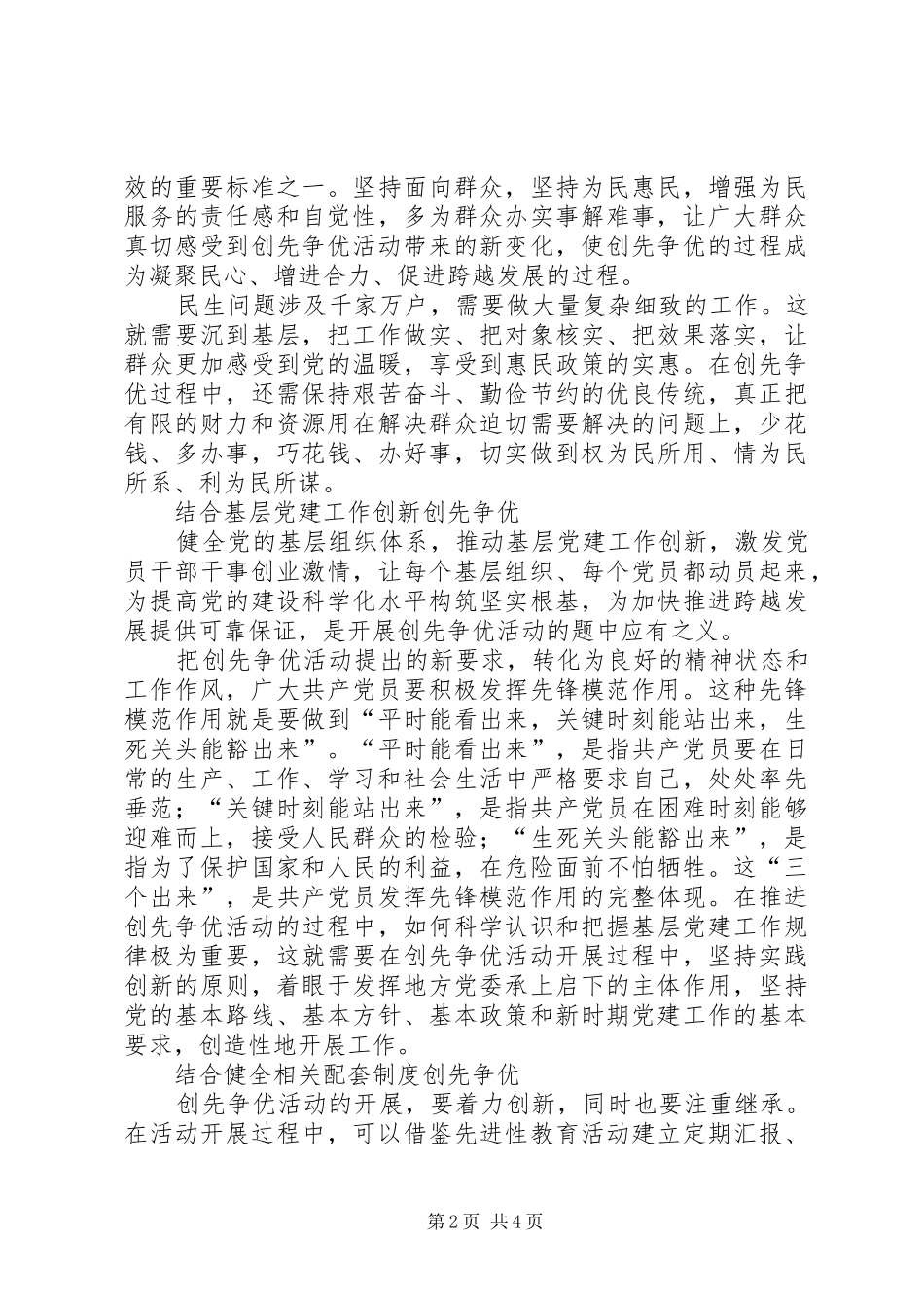 2024年创先争优心得体会如何创怎样争_第2页