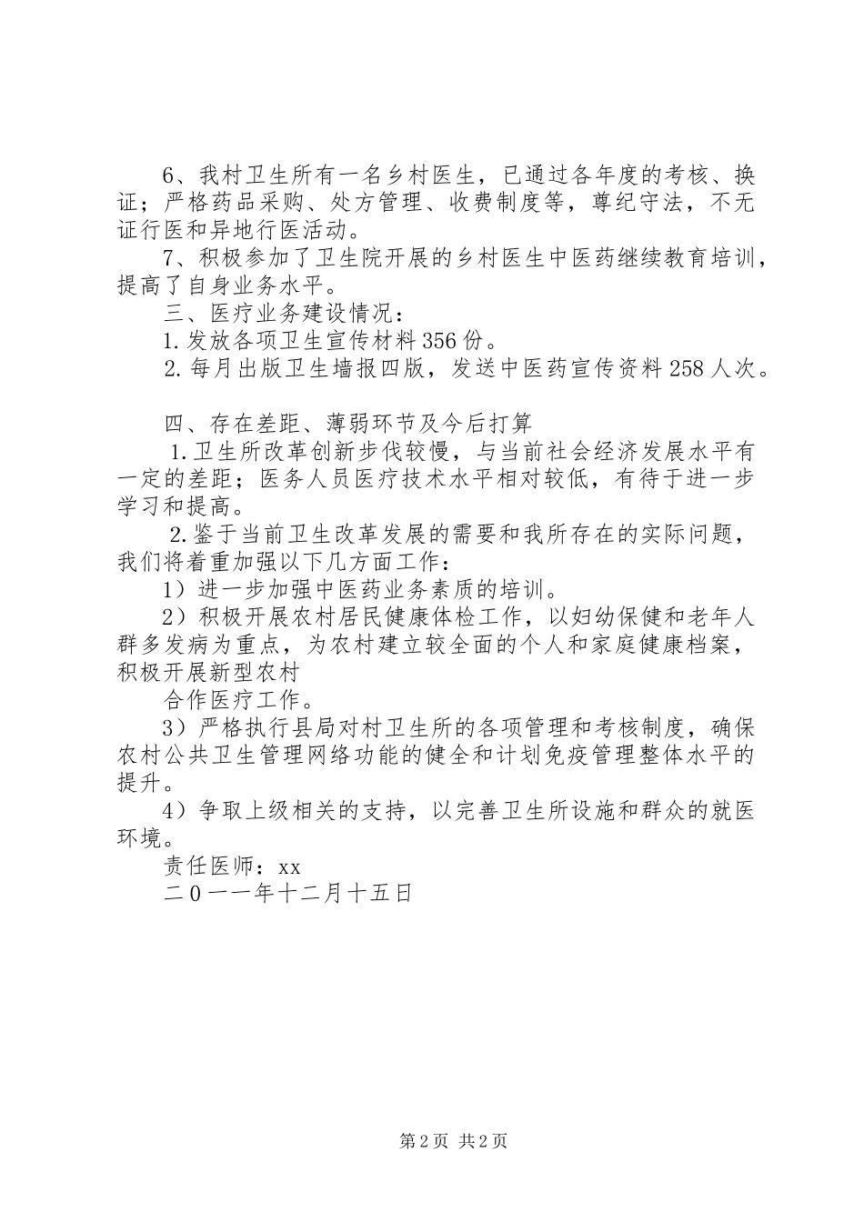 2024年村卫生站年终总结_第2页