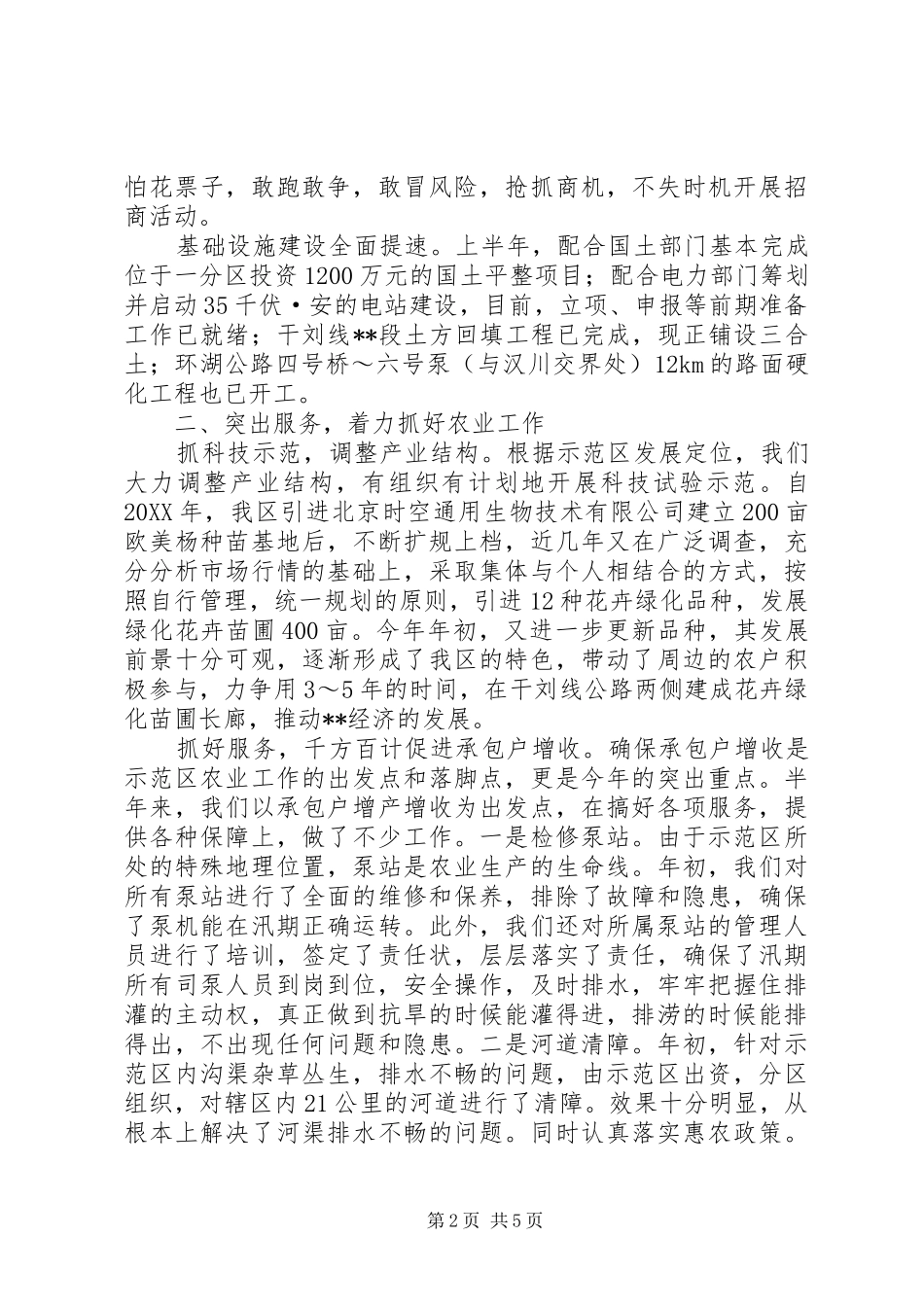 2024年林业科技示范区上半年工作总结_第2页