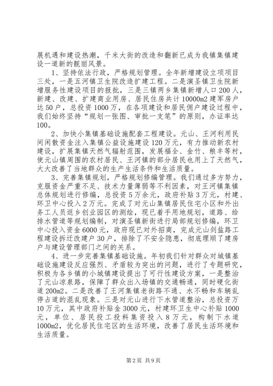2024年村卫生中心年度工作总结_第2页