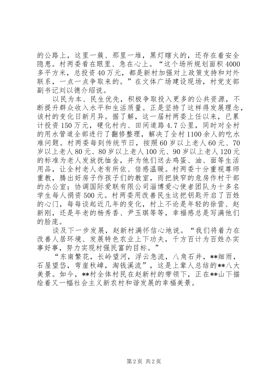 2024年村为民办实事工作纪实_第2页