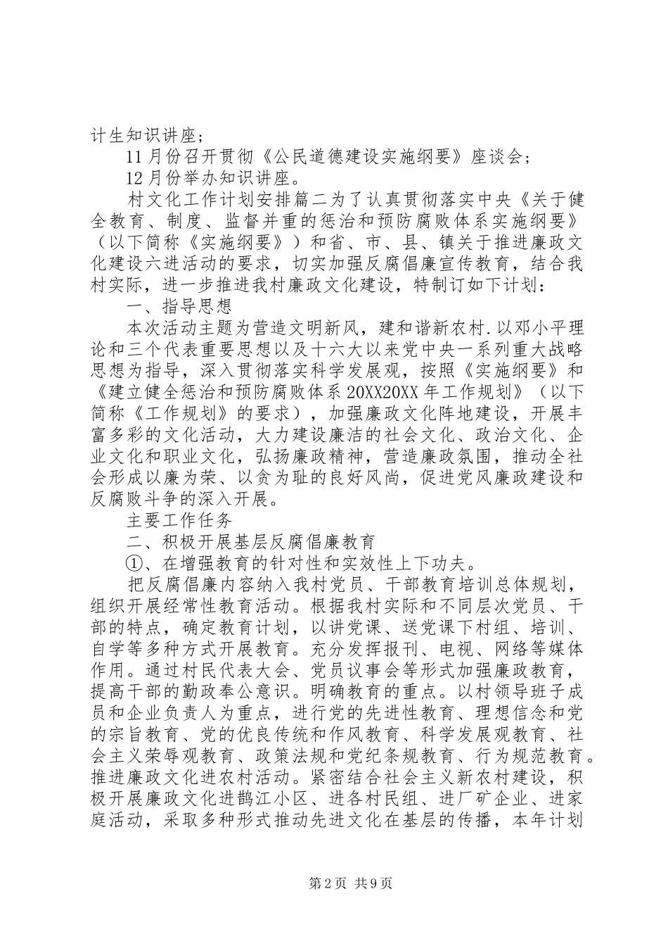 2024年村文化工作计划安排参考范例_第2页