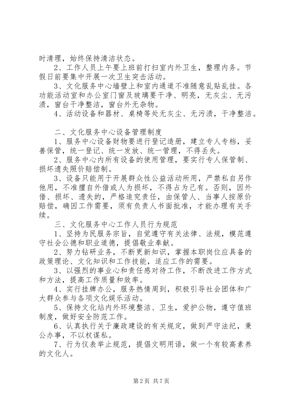 2024年村文化活动中心管理制度_第2页