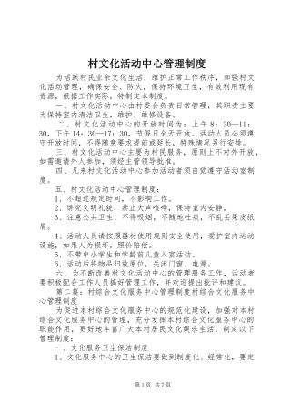 2024年村文化活动中心管理制度