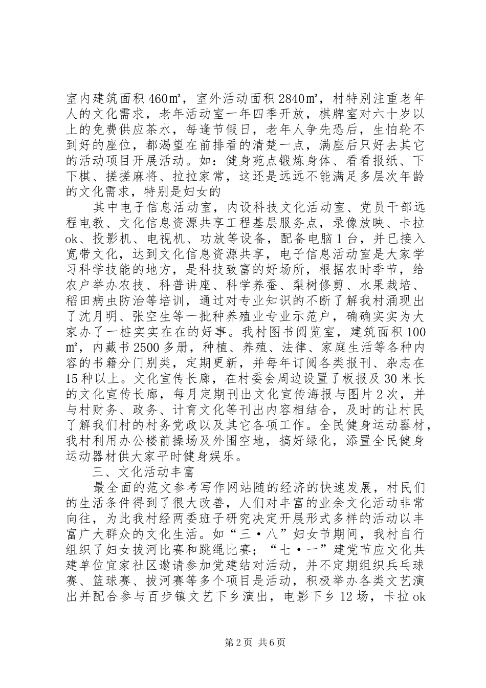 2024年村文化活动总结_第2页