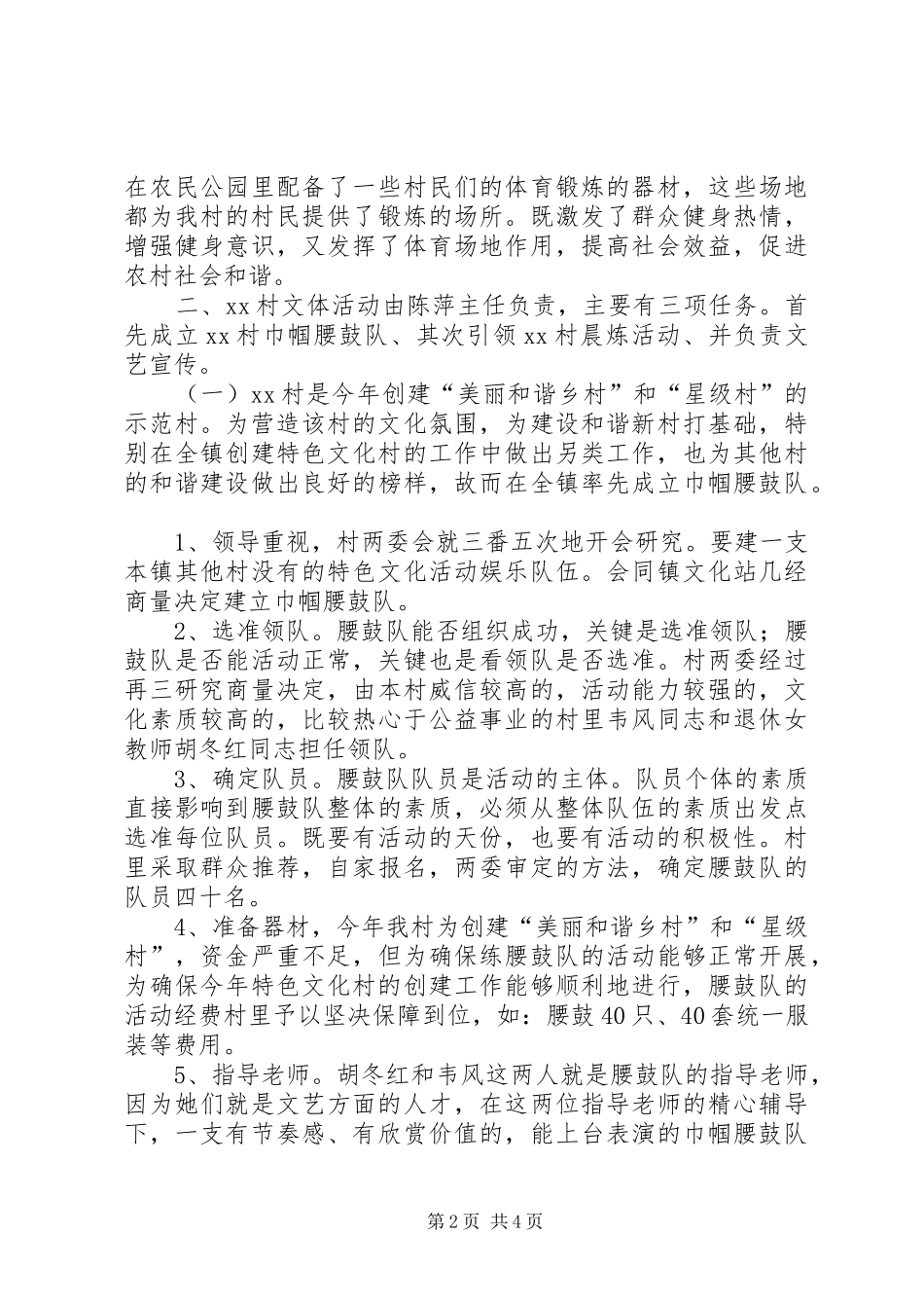 2024年村文化建设工作总结_第2页