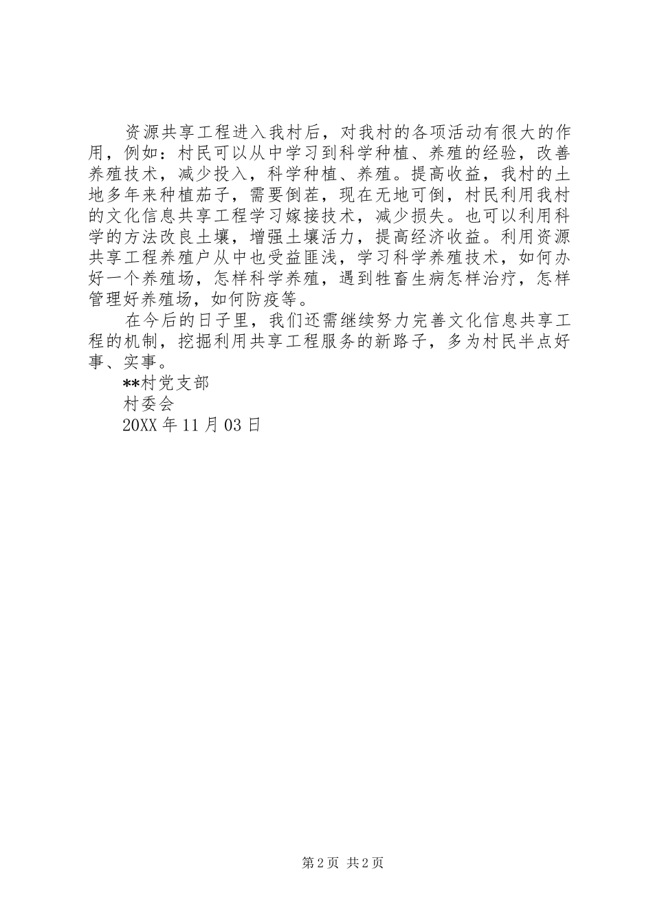 2024年村文化信息共享工程年度总结_第2页