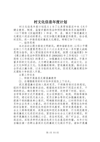 2024年村文化信息年度计划