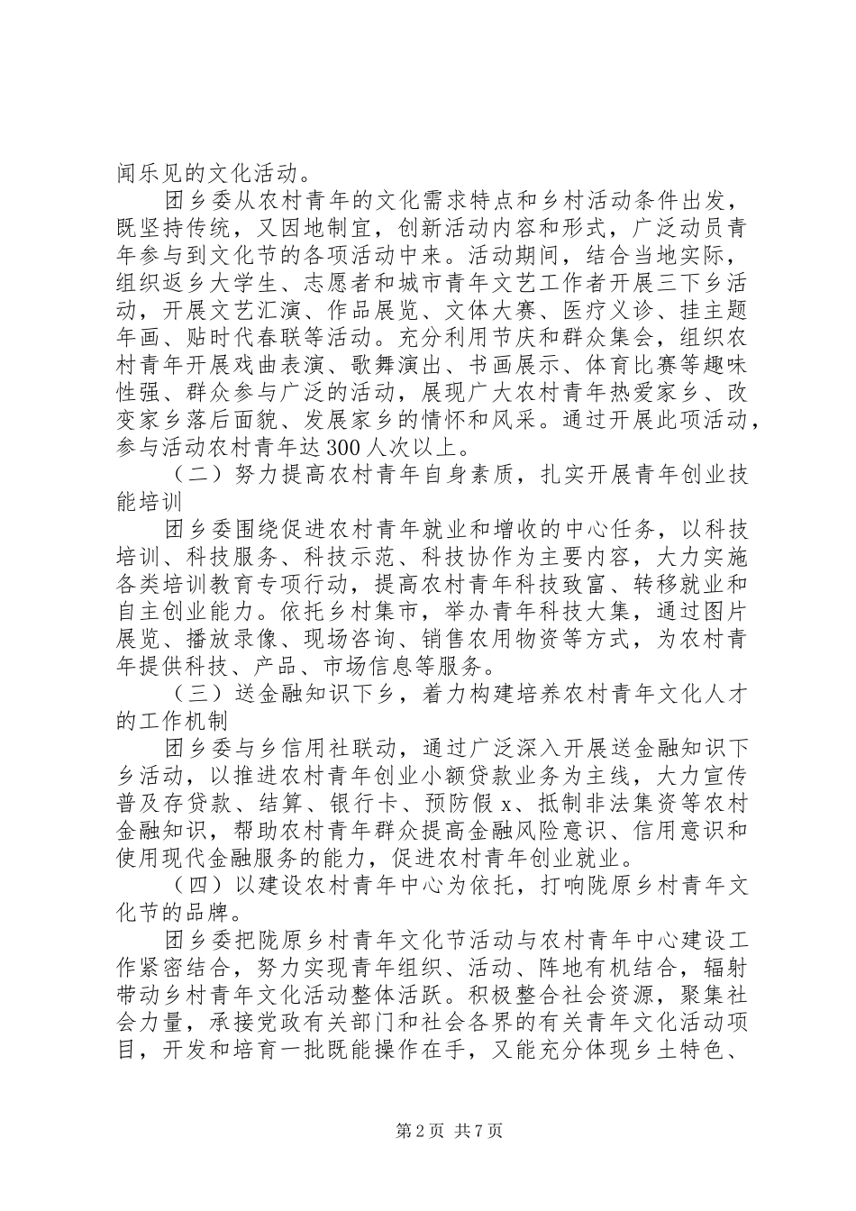 2024年村文化娱乐活动总结_第2页