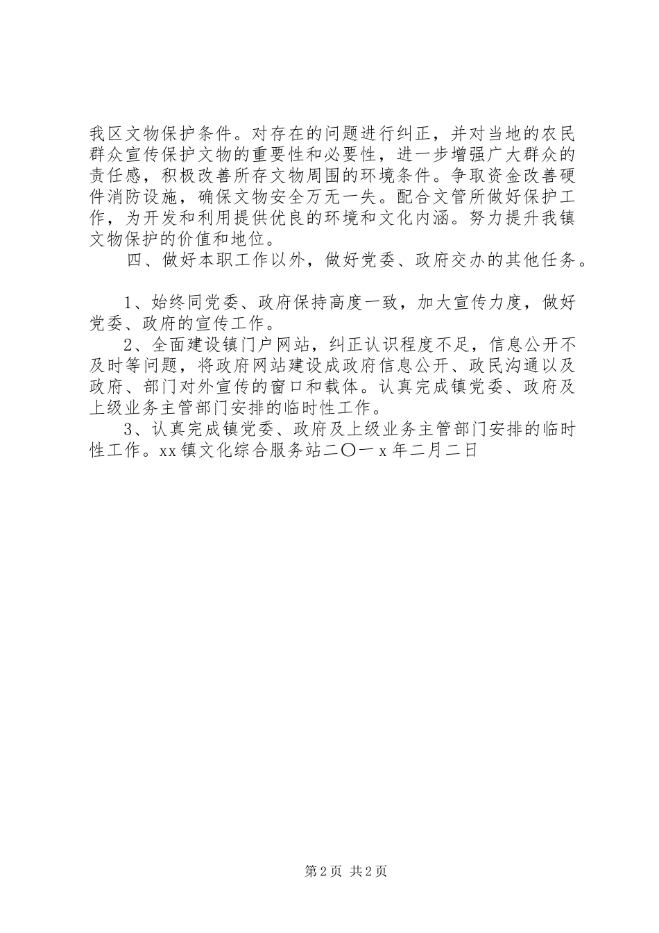 2024年村文化综合服务站工作计划_第2页