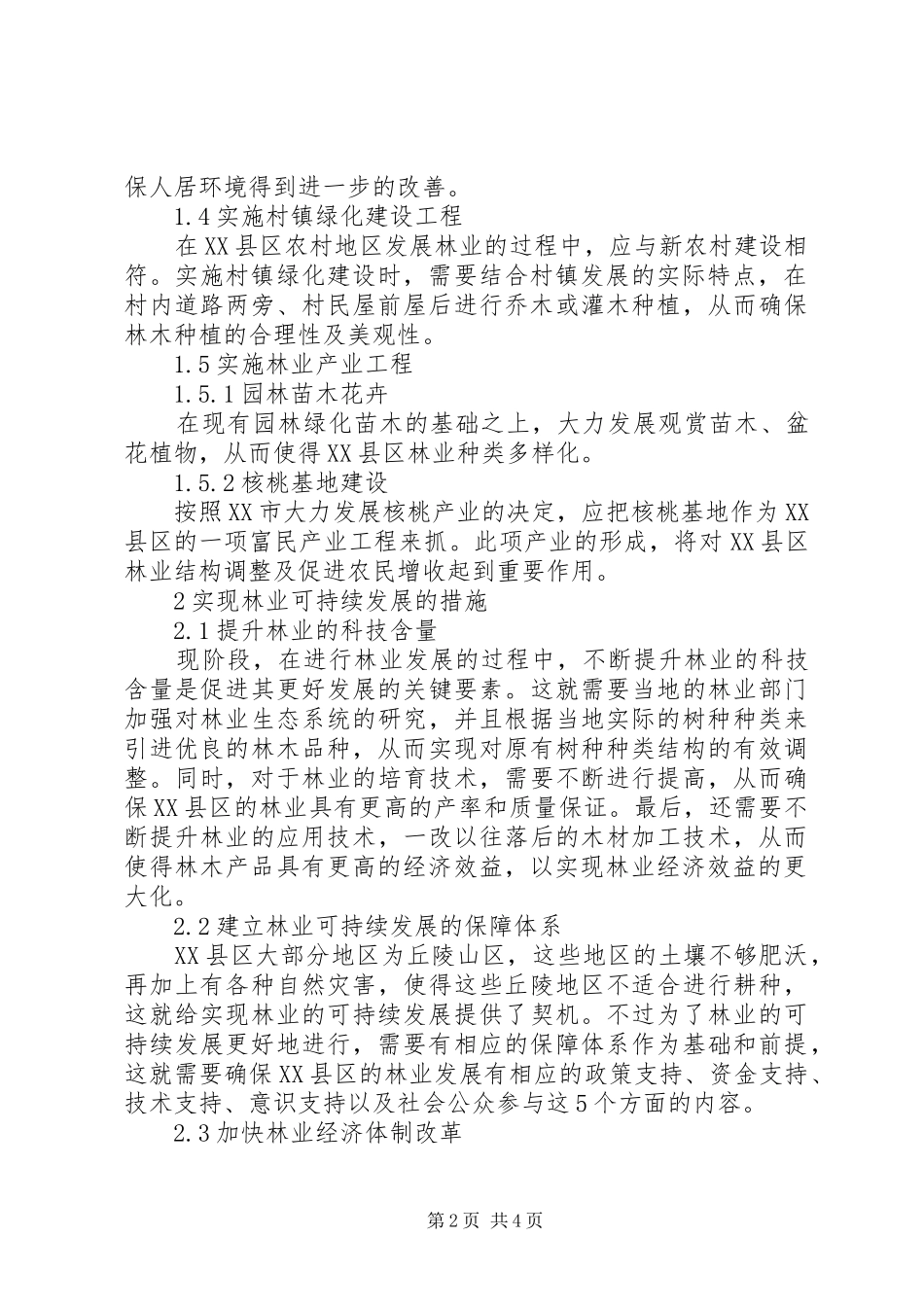 2024年林业可持续发展对策_第2页