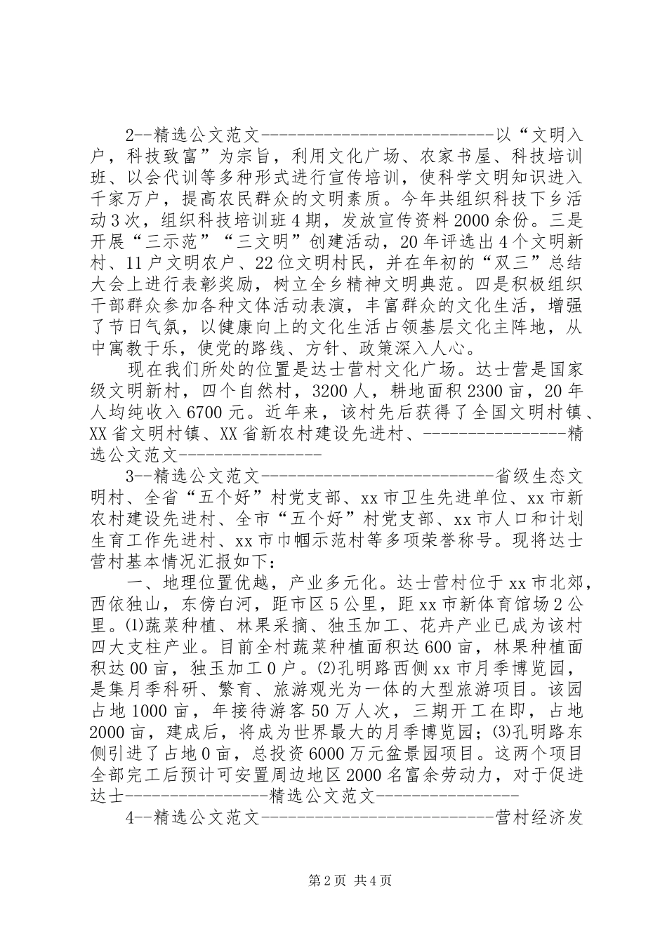 2024年村文明新村观摩汇报材料_第2页