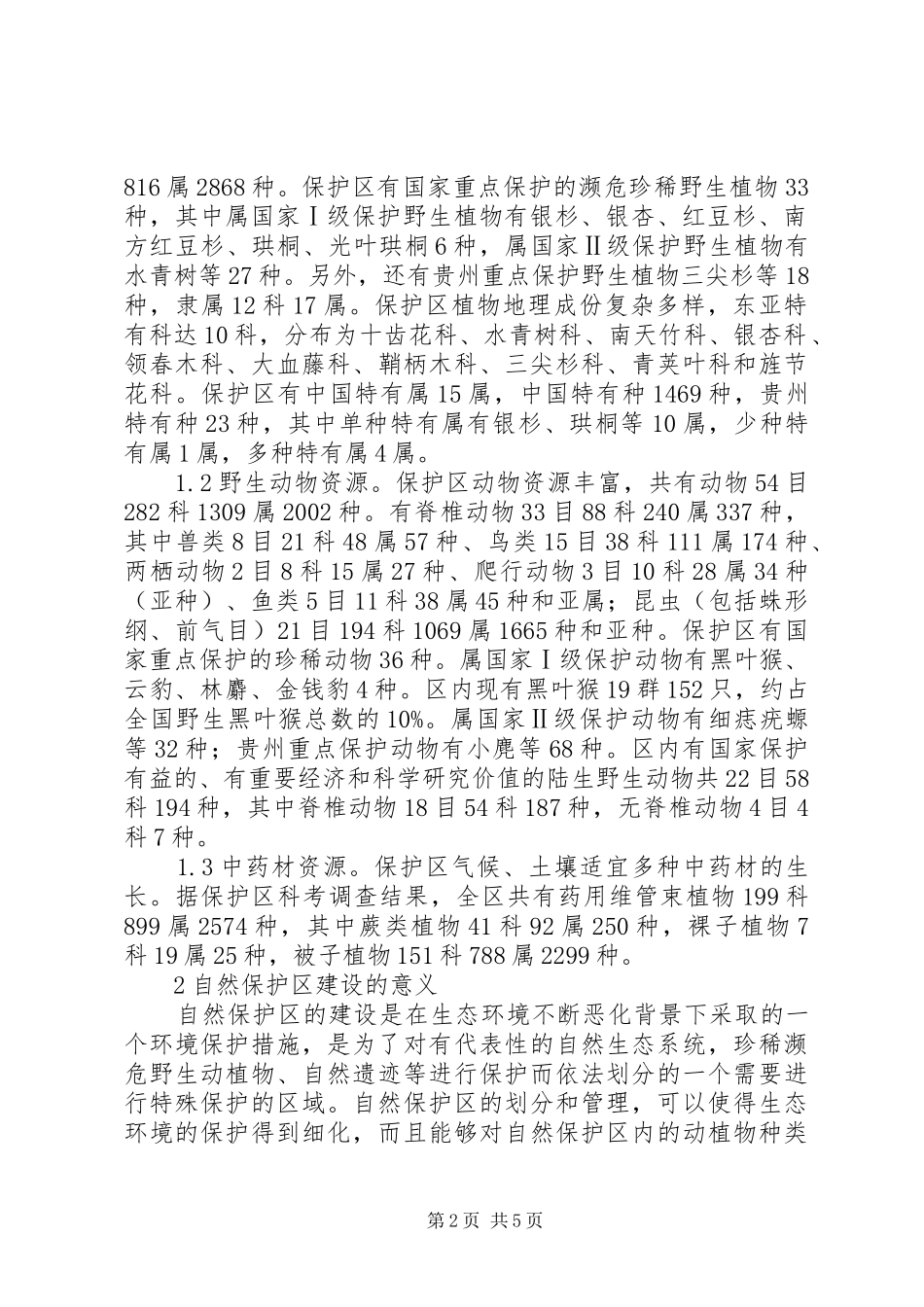 2024年林业可持续发展对策探索_第2页