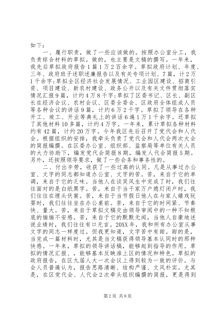 2024年村文书个人工作总结_第2页