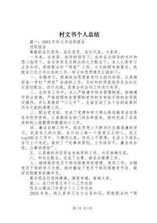 2024年村文书个人总结