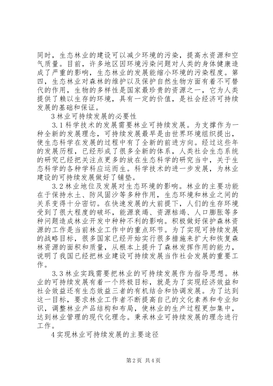 2024年林业可持续发展途径研究_第2页