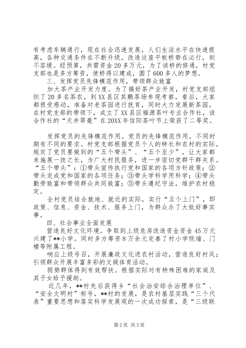 2024年村五个好党支部事迹材料_第2页