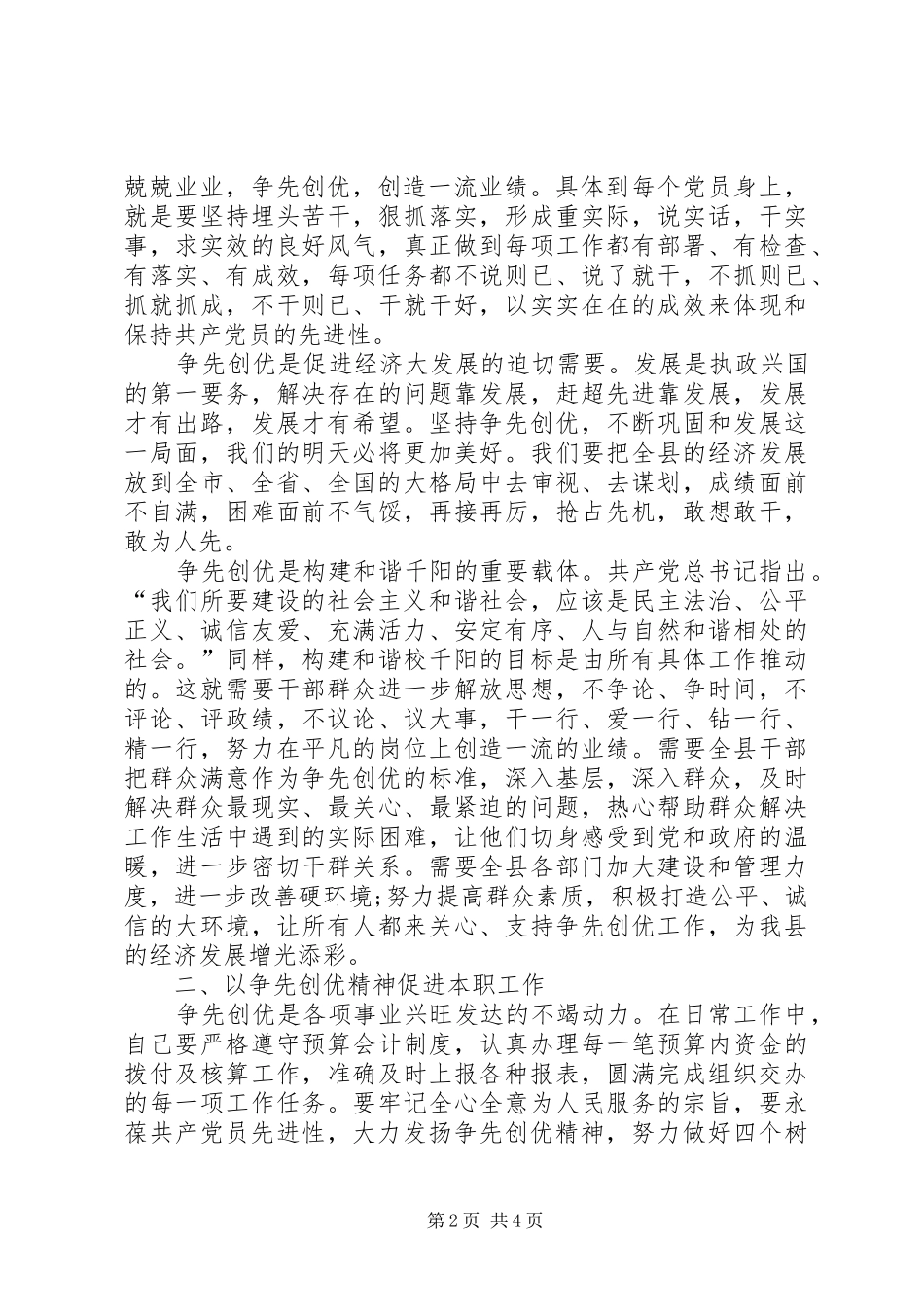 2024年创先争优学习活动心得体会_第2页