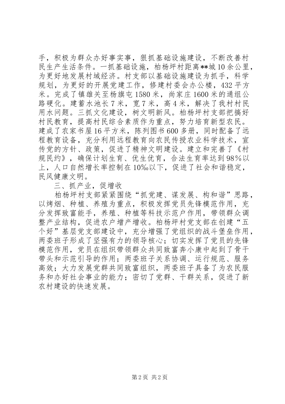 2024年村五好基层党组织申报材料_第2页