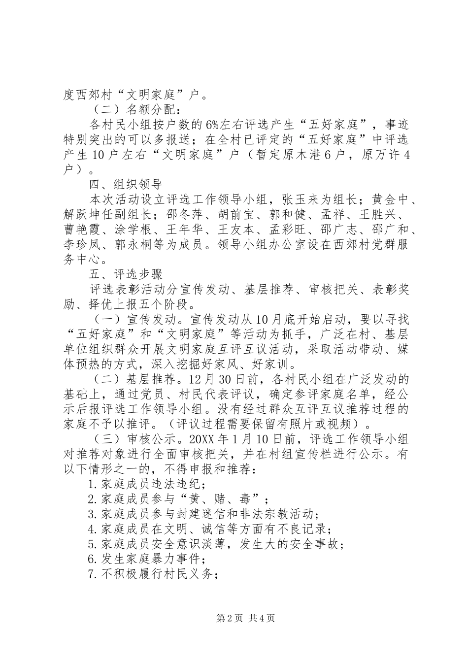 2024年村五好家庭文明家庭评选活动实施方案_第2页