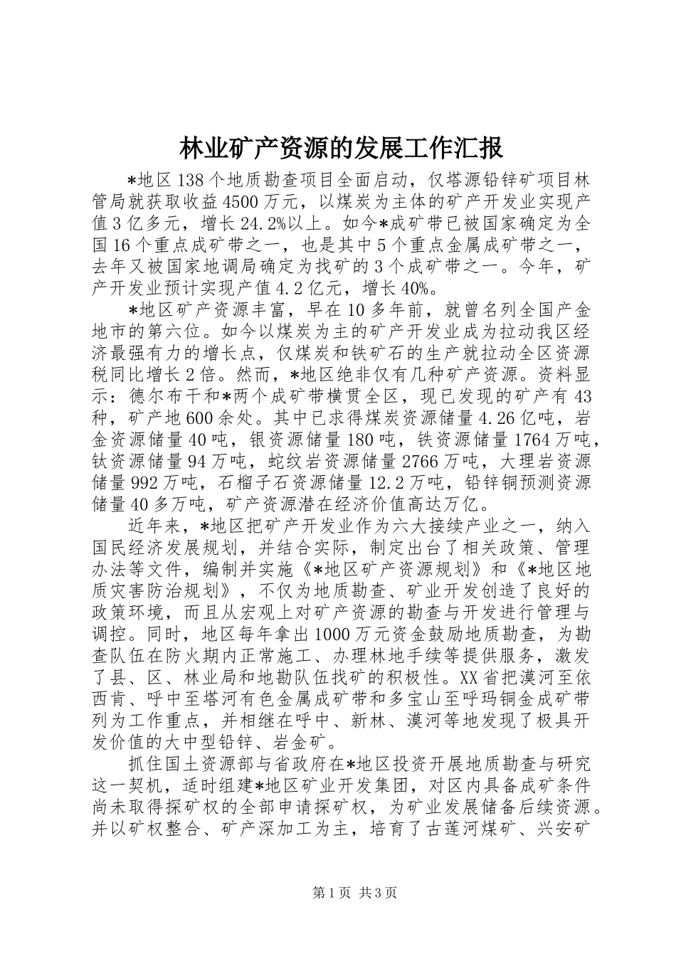 2024年林业矿产资源的发展工作汇报_第1页