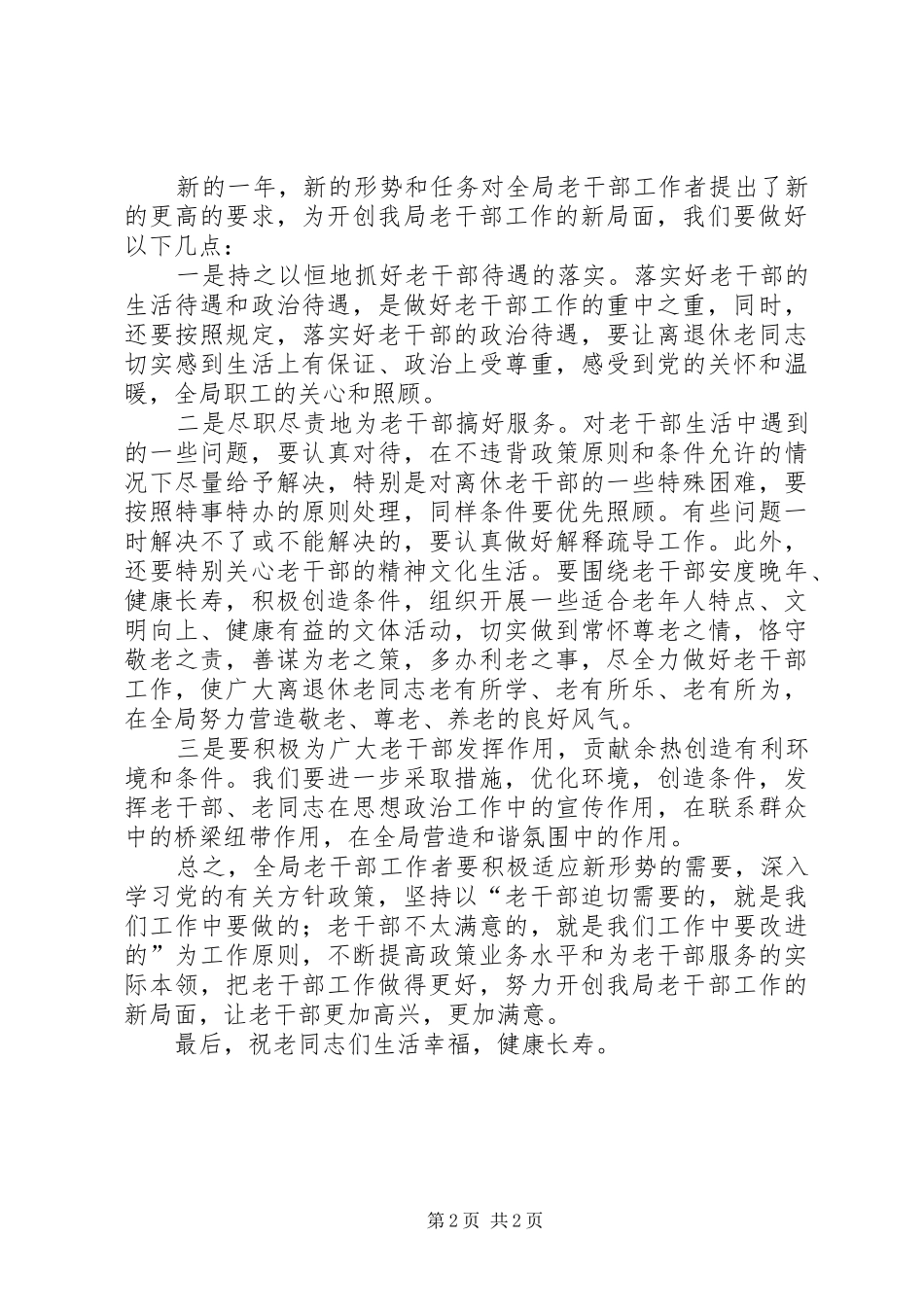 2024年林业老干部管理总结致辞_第2页