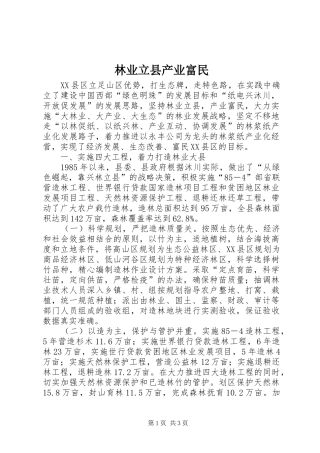 2024年林业立县产业富民