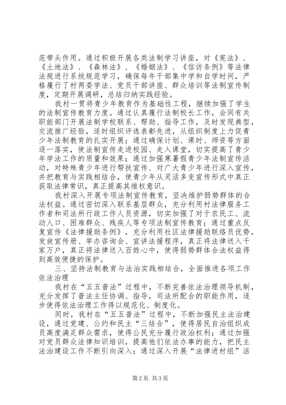 2024年村五五普法工作经验总结_第2页