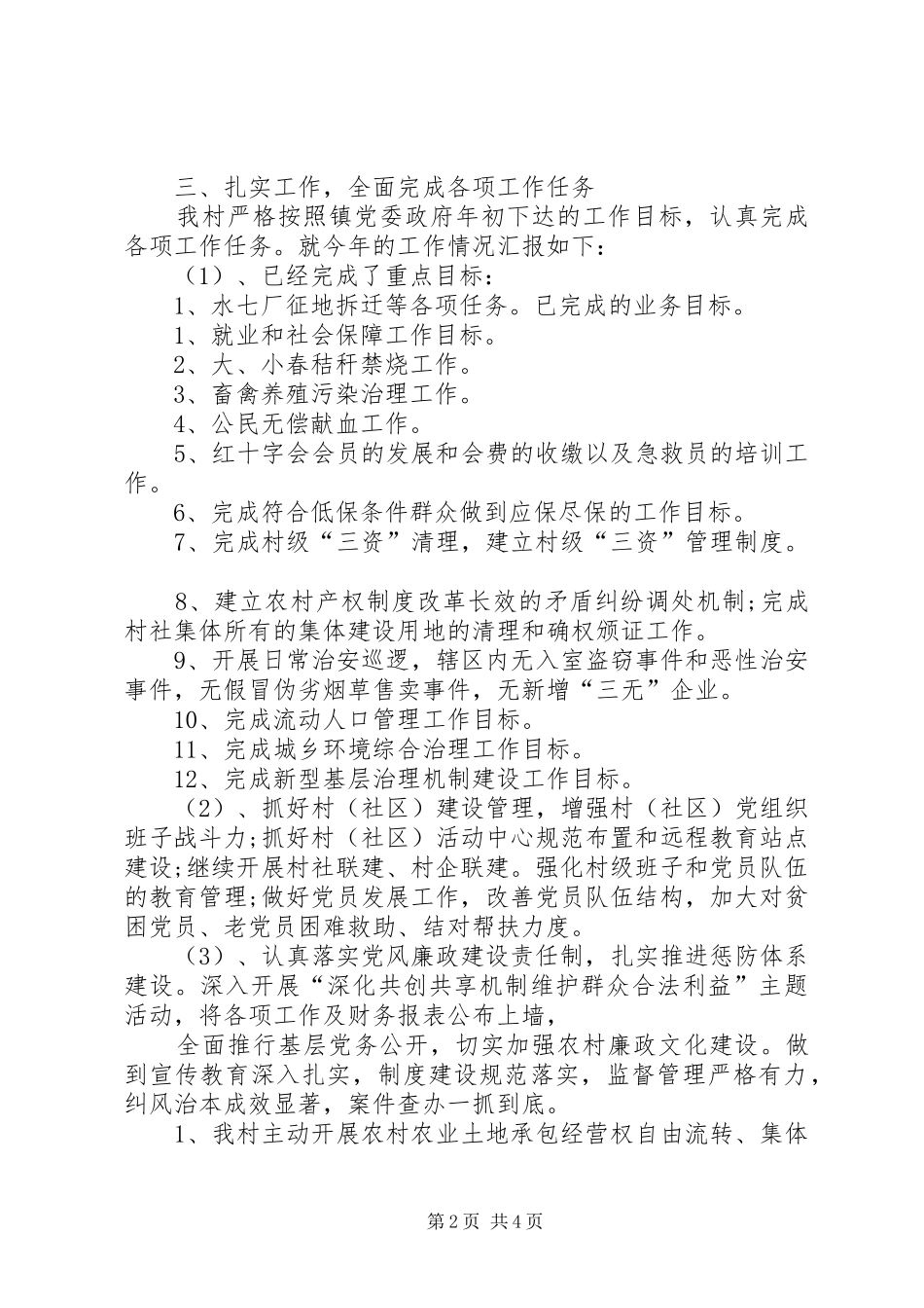 2024年村务的年终工作总结_第2页