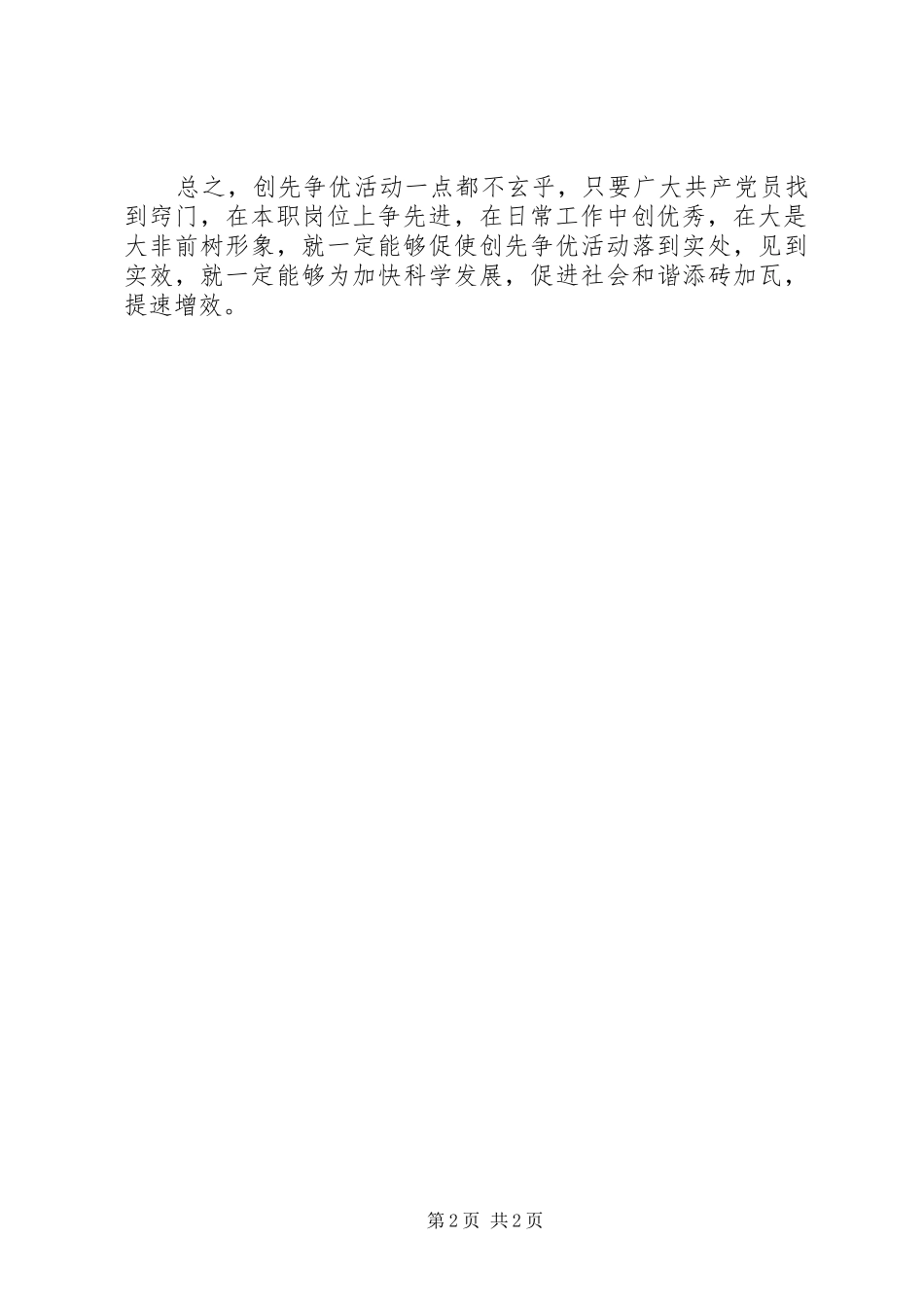 2024年创先争优学习体会创先争优新要求_第2页