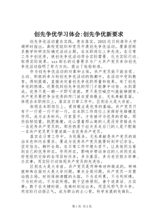 2024年创先争优学习体会创先争优新要求