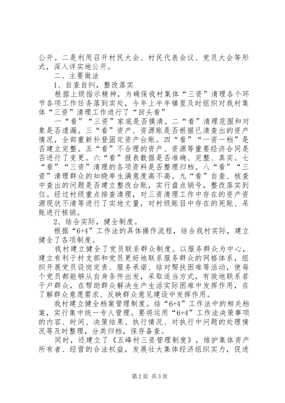 2024年村务工作汇报材料_第2页