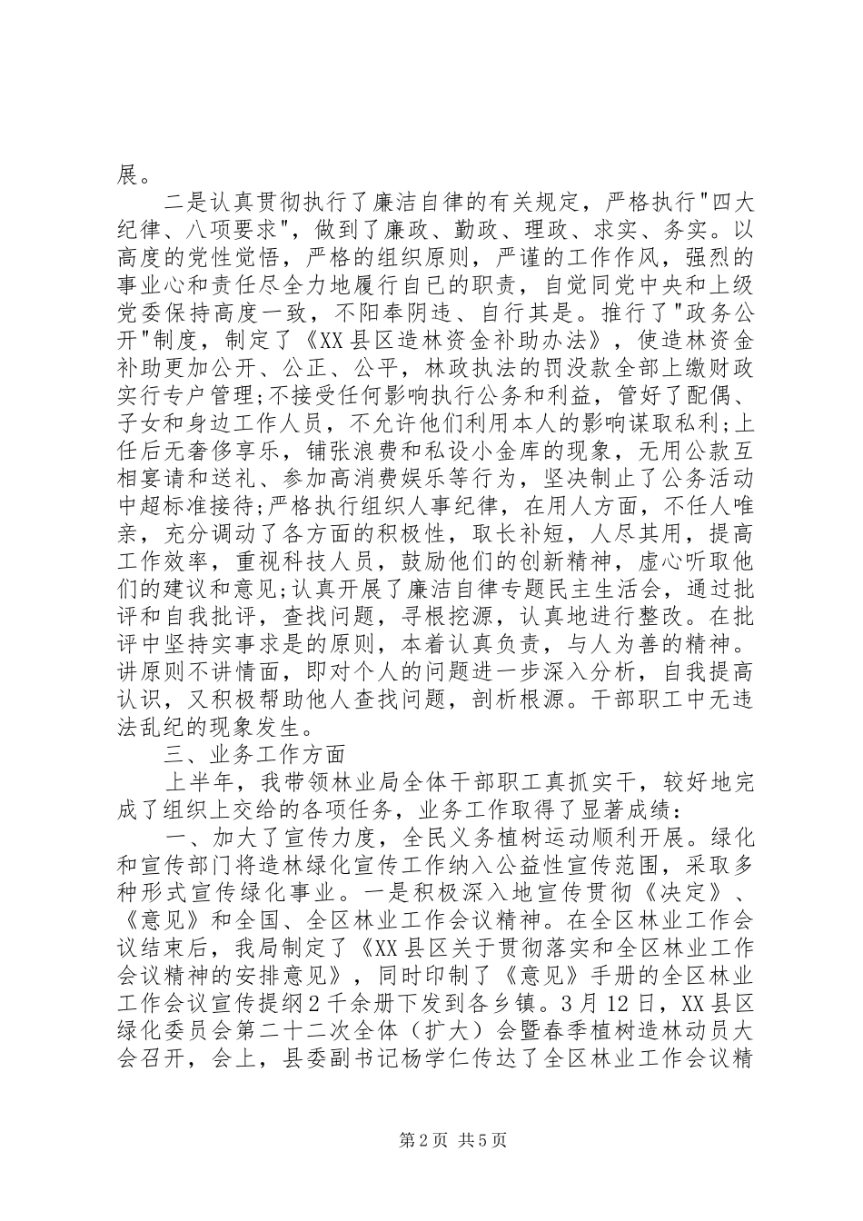 2024年林业领导班子的述职报告范文_第2页