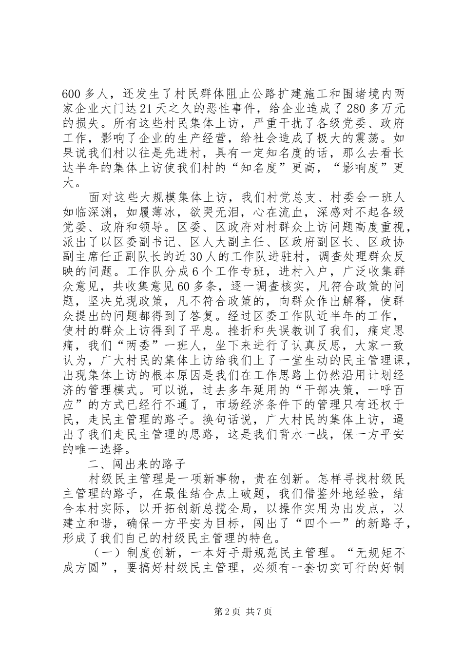 2024年村务公开典型经验交流提纲_第2页
