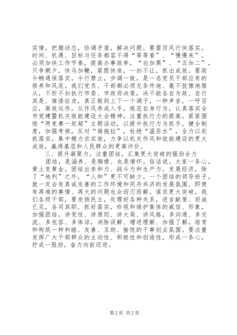 2024年创先争优学习体会提升三种能力力求更大突破_第2页