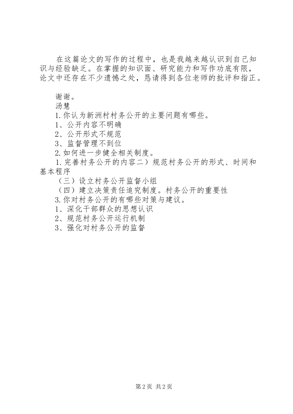 2024年村务公开点题信息_第2页