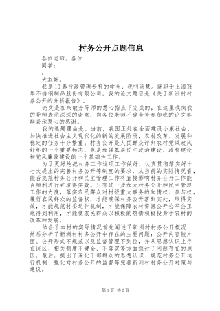 2024年村务公开点题信息