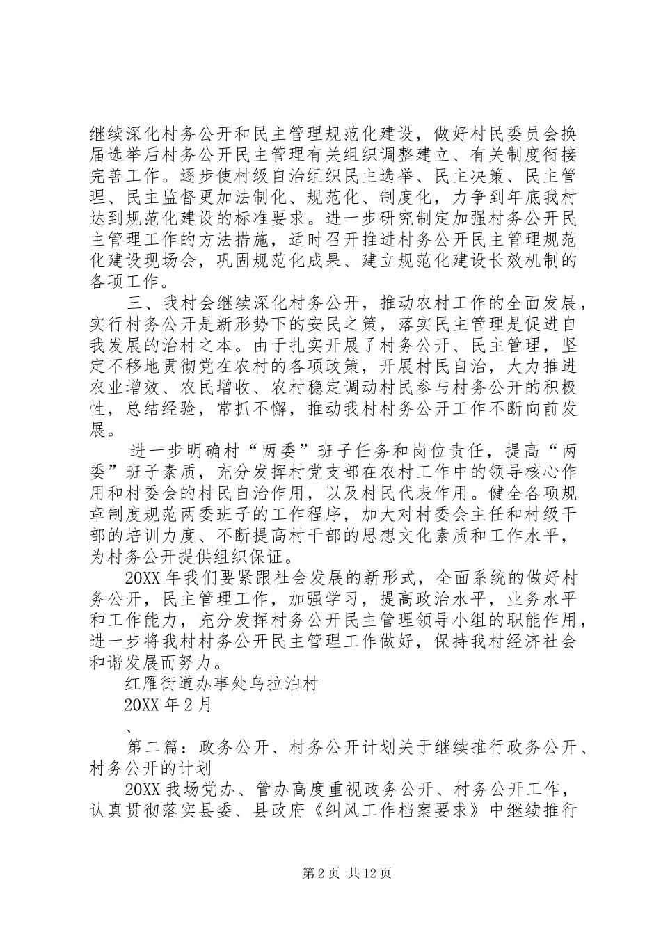 2024年村务公开工作计划_第2页