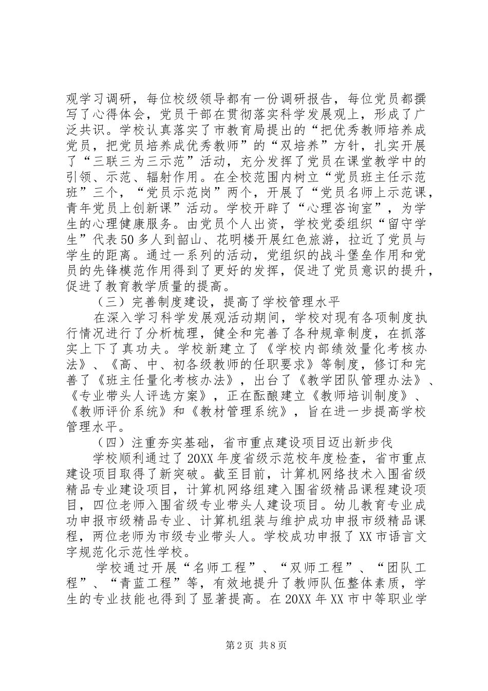 2024年创先争优学习心得强化六种意识_第2页