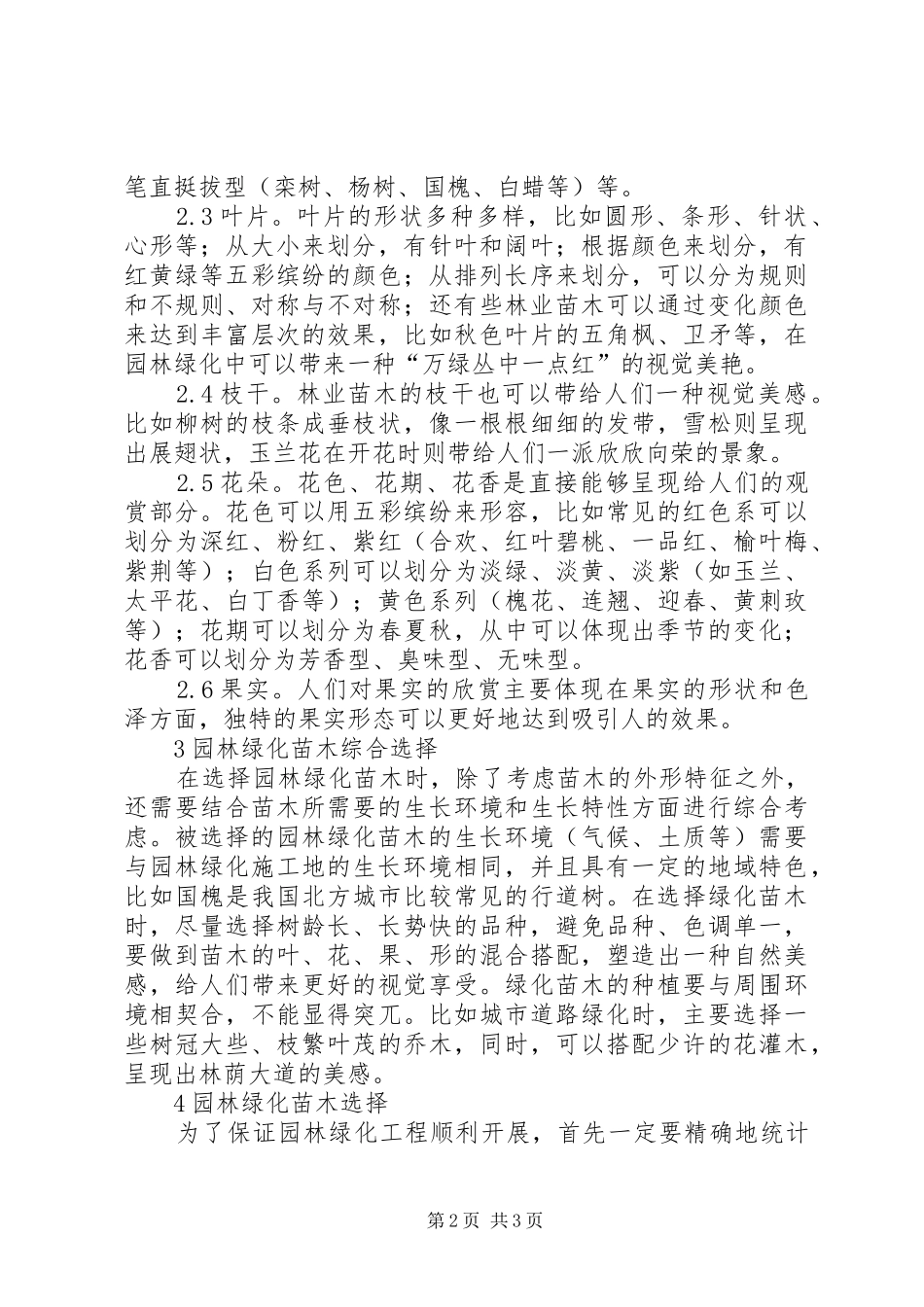 2024年林业苗木园林绿化思考_第2页