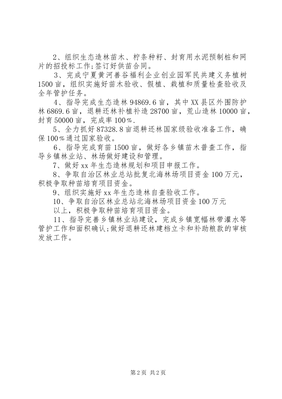 2024年林业目标责任书_第2页